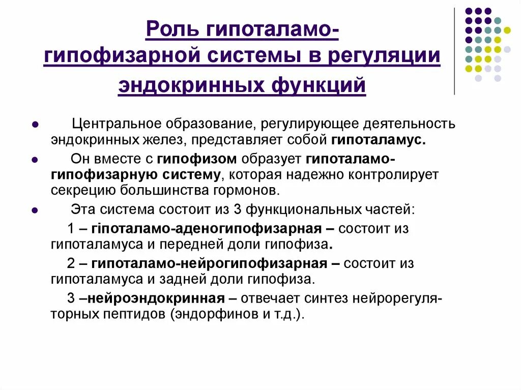 Гипоталамо гипофизарная система функции. Роль гипоталамо-гипофизарной системы в регуляции эндокринных желез. Гипоталамо-гипофизарная система схема. Гипоталомогипоыизарная система функции.