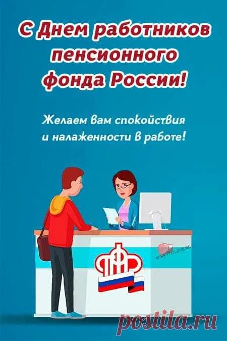 Кодекс работника пенсионного фонда. Кодекс работника пенсионного фонда