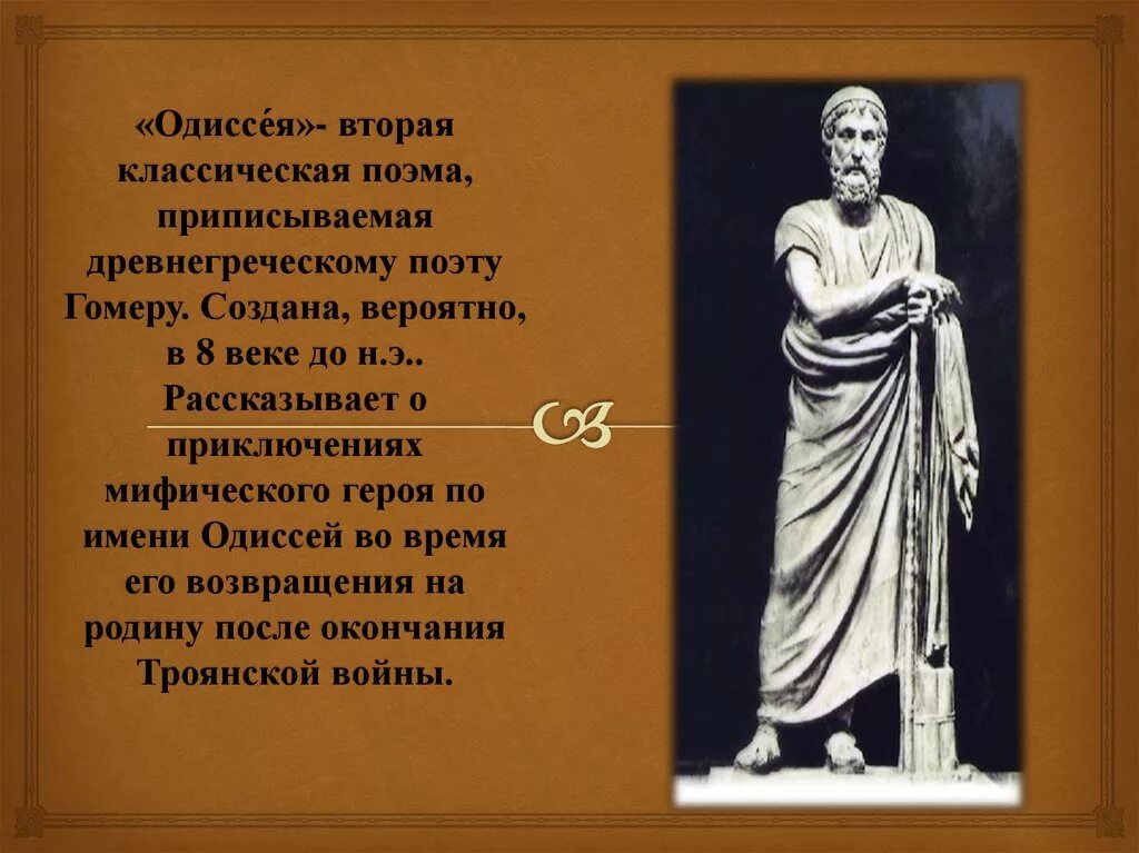 Поэма одиссея краткое содержание 6 класс. Поэма Одиссея. Одиссей презентация. Поэма Одиссея повествует о. Эллинские поэты VIII.