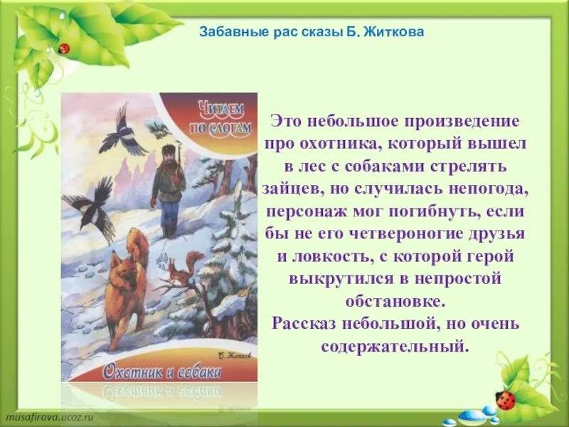 3 любых произведения 3 класса. Небольшое произведение. Любое маленькое произведение. Произведения о животных 5 класс. Небольшие произведения читать.