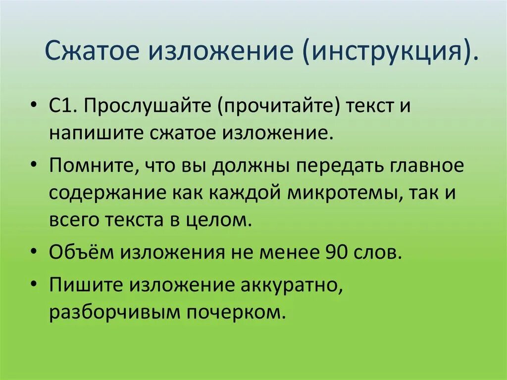 Одному человеку сказали что его знакомый сжатое. Сжатое изложение. Сжатые изложения. Краткое изложение. Сократить изложение.