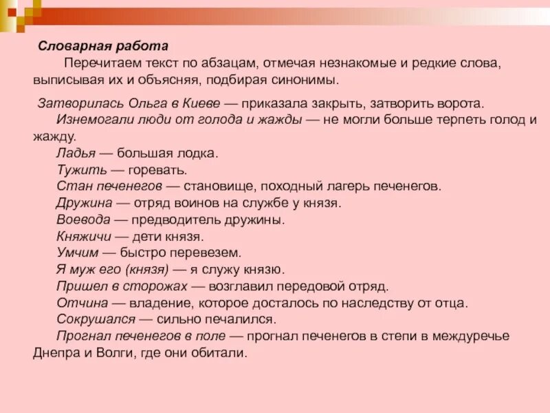 Редкие литературные слова. Незнакомые слова. Неизвестные слова для детей. Выписать незнакомые слова. Где слова редки