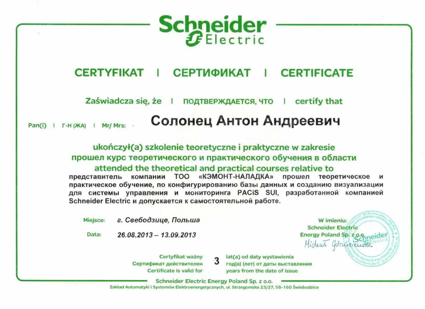 Certificate crt. Сертификат электрика. Schneider Electric Certificate. Сертификат Шнайдер. Сертификат Schneider Electric обучение.