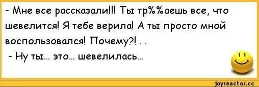 Ощущения в голове что шевелится. Ты мне я тебе анекдот. Анекдот верю верю. Анекдоты про Стариков. Во мне что то шевелится.