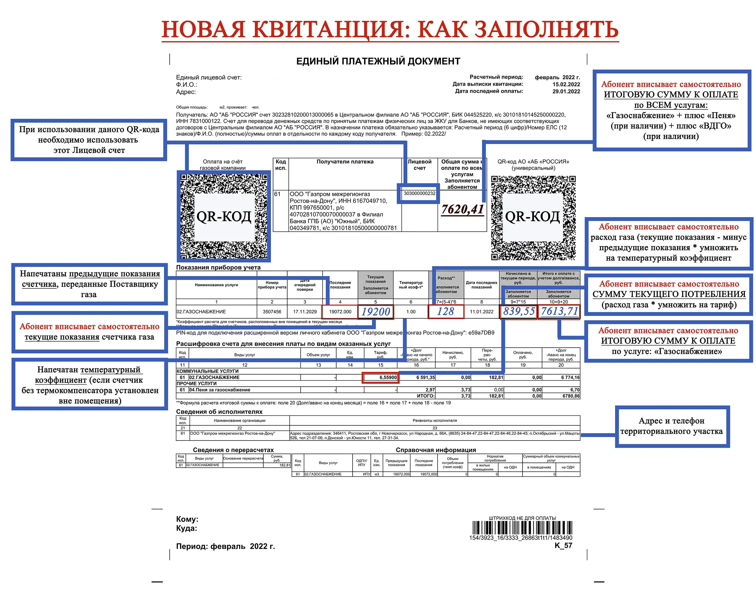 Как заполнять квитанцию по газу. Новая квитанция за ГАЗ 2022. Как заполнить квитанцию газового счетчика. Компенсация за газ в 2024