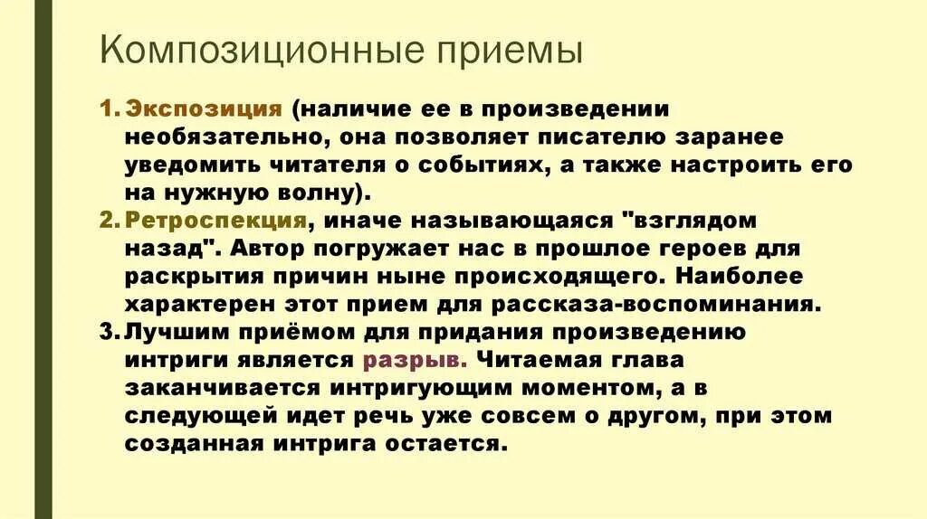 Прием противопоставления в художественном тексте называется. Композиционные приемы. композиционные приемы в литературе. композиция художественный прием.