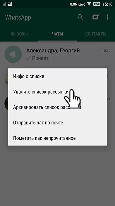 Удалить контакт из whatsapp