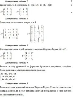 Контрольная работа по матрицам