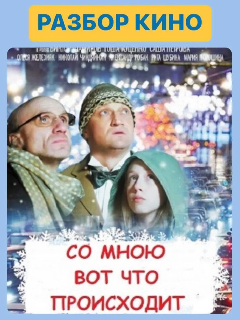 Песня со мною вот что происходит слушать. Шамиров со мною вот что происходит.