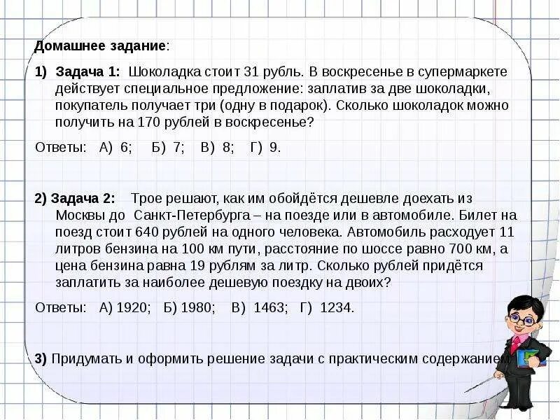 Сколько будет стоить ремонт перетяни числа. Задача про шоколадку. Задание сколько это стоит. Три шоколадки для задачи. Шоколада стоит 35 рублей в воскресенье в супермаркете действует.