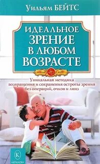 Зрение книга