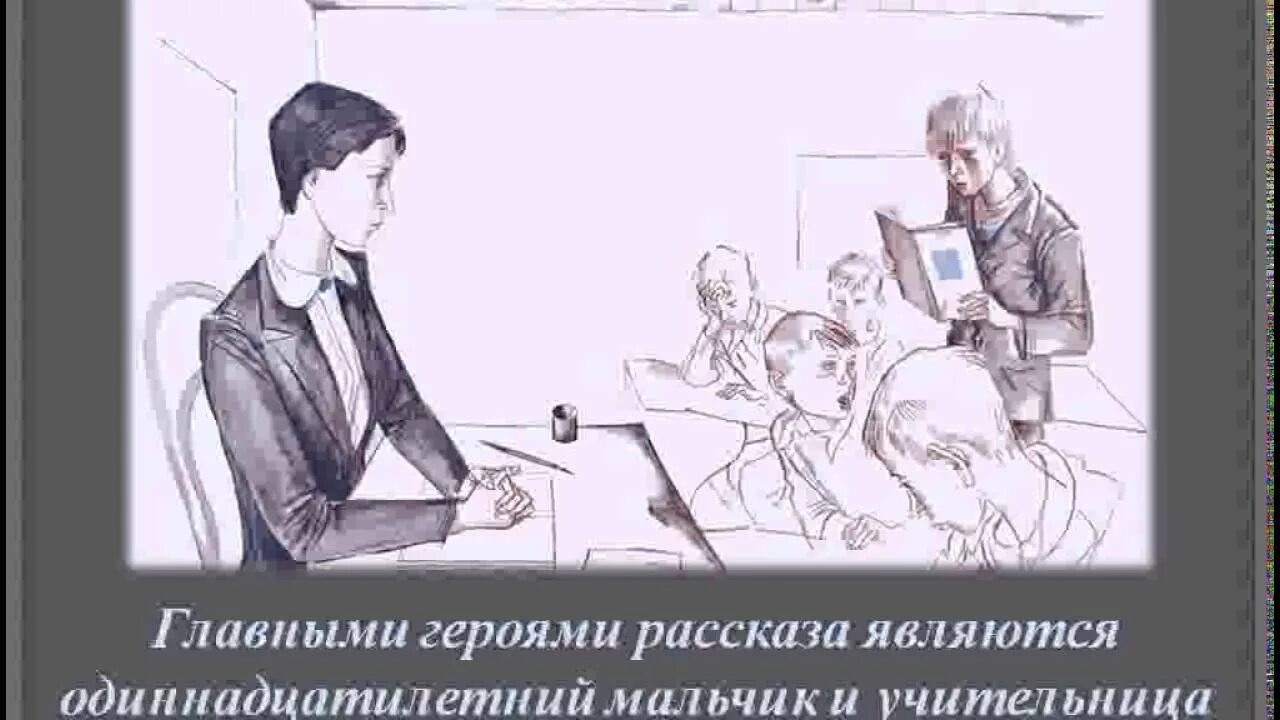 Уроки французского 1 часть. Распутин уроки французского. Уроки французского Распутин иллюстрации. Уроки французского Распутин рисунок.