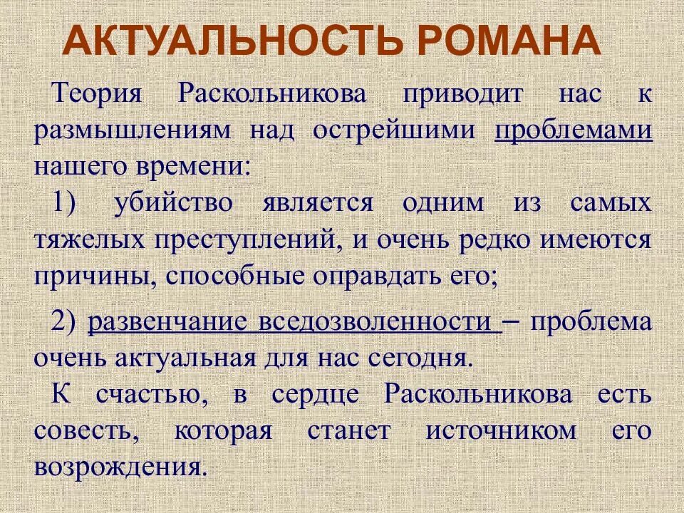 Наказание эпилог. Актуальность преступления и наказания. актуальность романа преступление и наказание. актуальность темы преступление и наказание. актуальные темы преступления и наказания.
