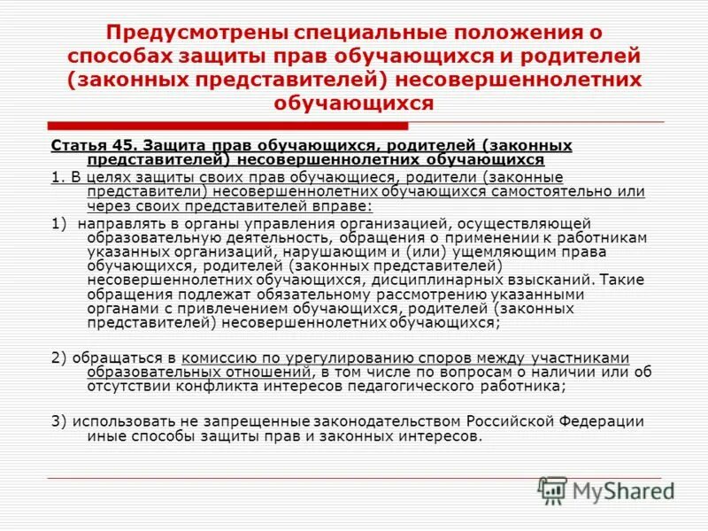 Какие документы нужны для лагеря ребенку. Реестр законных представителей. Права законного представителя. Защита прав обучающихся и их родителей. Законный представитель.