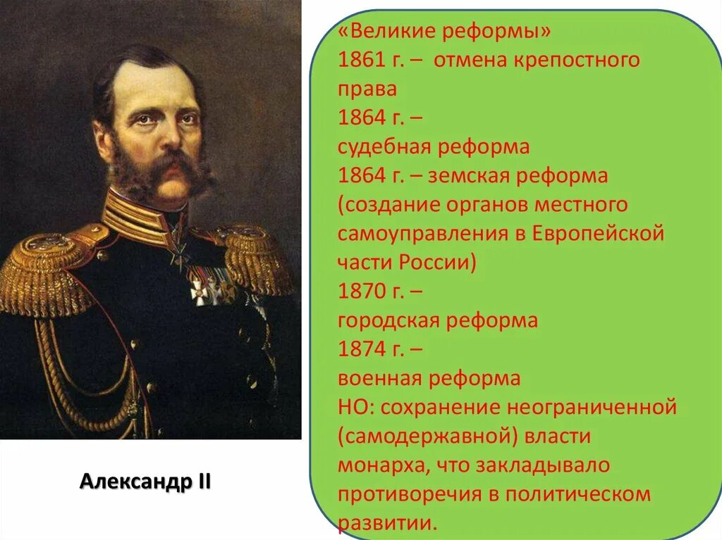 Кто отменил крепостное право в россии 1861