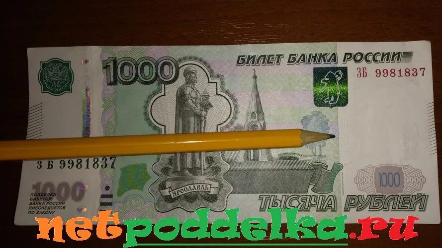 Как отличить 1000