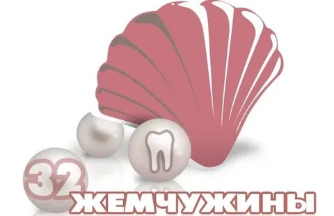 32 жемчужины пролетарская