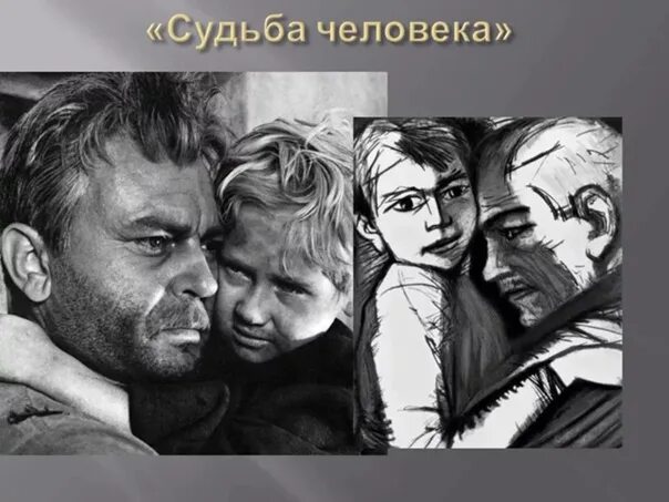 Жизнь после войны судьба человека. Иллюстрация к фильму судьба человека. Шолохов судьба человека иллюстрации. Иллюстрации к фильму Шолохова судьба человека. Рисунок к фильму судьба человека.