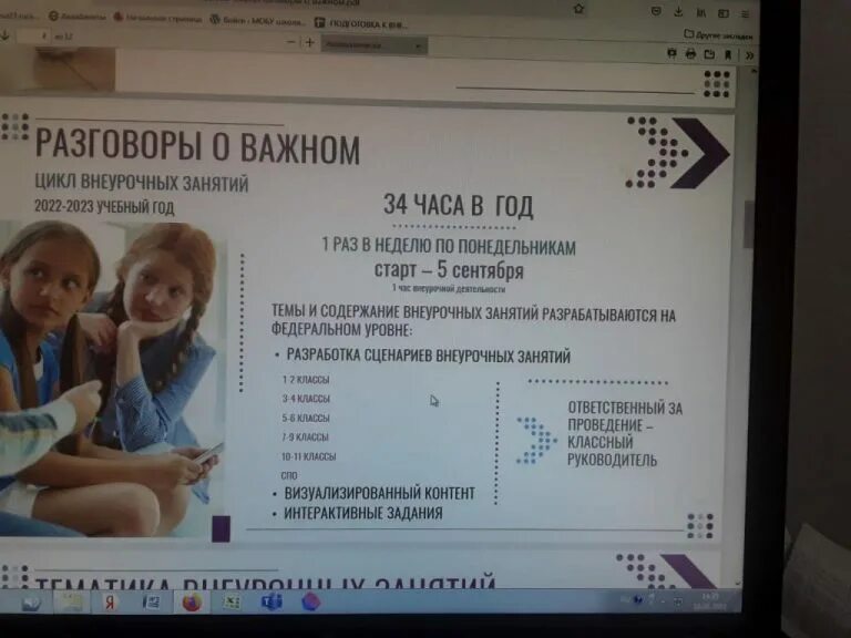 Разговор о важном цикл классных часов программа. Разговоры о важном в школе. Программа разговоры о важном 2022 год. Программа разговоры о важном 2022 год. Программа разговоры о важном 2022 год.