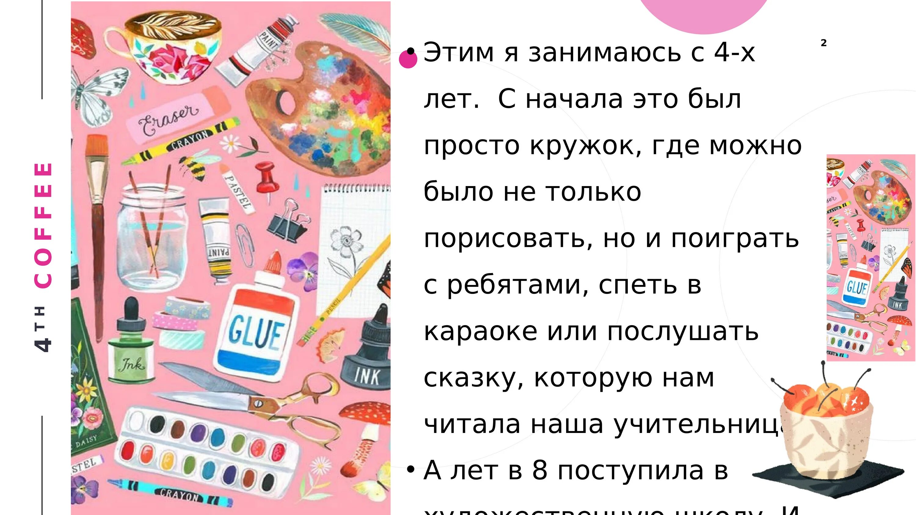 Хобби предложения. Сообщение о хобби рисование. Моё хобби рисование. Хобби рисование презентация. Презентация моё хобби рисование.