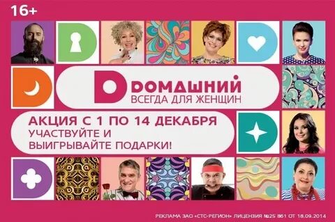 Домашний канал 12 октября