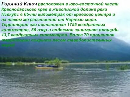 Кубань ключ