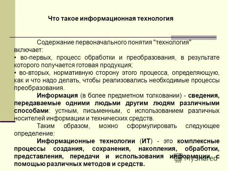 Что такое и м т. Что такое и м т