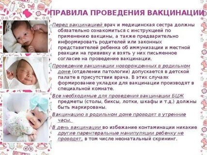 Прививки в роддоме отзывы