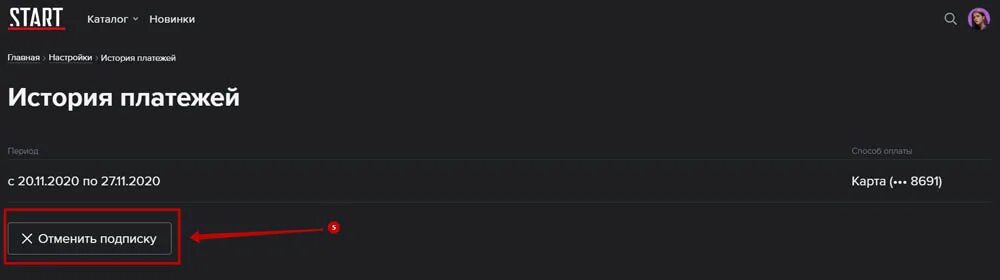 Как отключить подписку старт. Как отменить подписку на старт. Старт ру отменить подписку. Как отключить подписку на страт. Тв забыл пароль