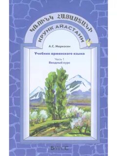 Армянские учебники