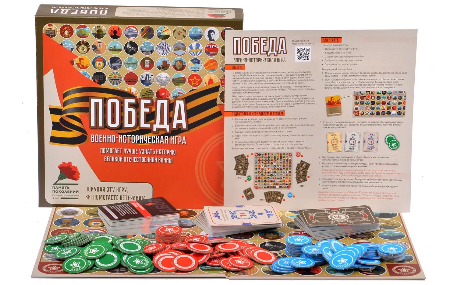 Ура! победа в игре. День победы 1 игра. Победы играть. Победа в игре. День победы 3 игра.
