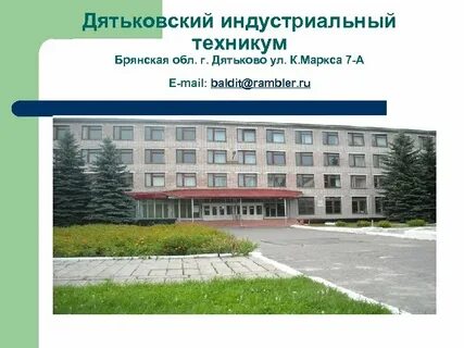 Индустриальный техникум адрес