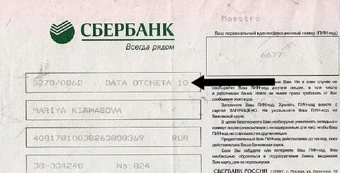 Как узнать пин код если забыл сбербанк