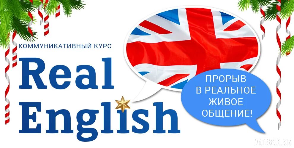 Реал Инглиш. Real English.com. Real с английского. Новый реалс на английском. Сайт english com