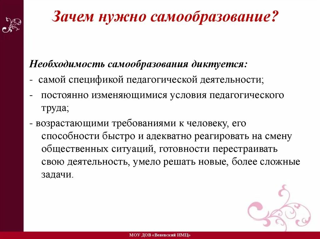 Как вы считаете почему необходимо. Зачем нужно самообразование. Для чего необходимо человеку самообразование. Причины самообразования. Почему необходимо самообразование.