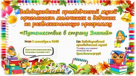 1 сентября афиша мероприятий
