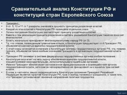 Реализация положений конституции