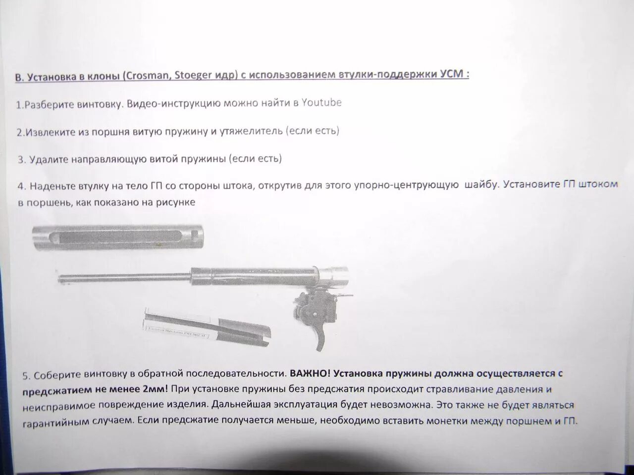 Установить гп. Установить гп