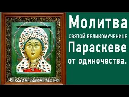 Молитва от одиночества