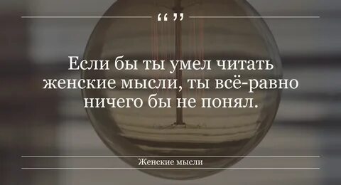 Умел читать мысли