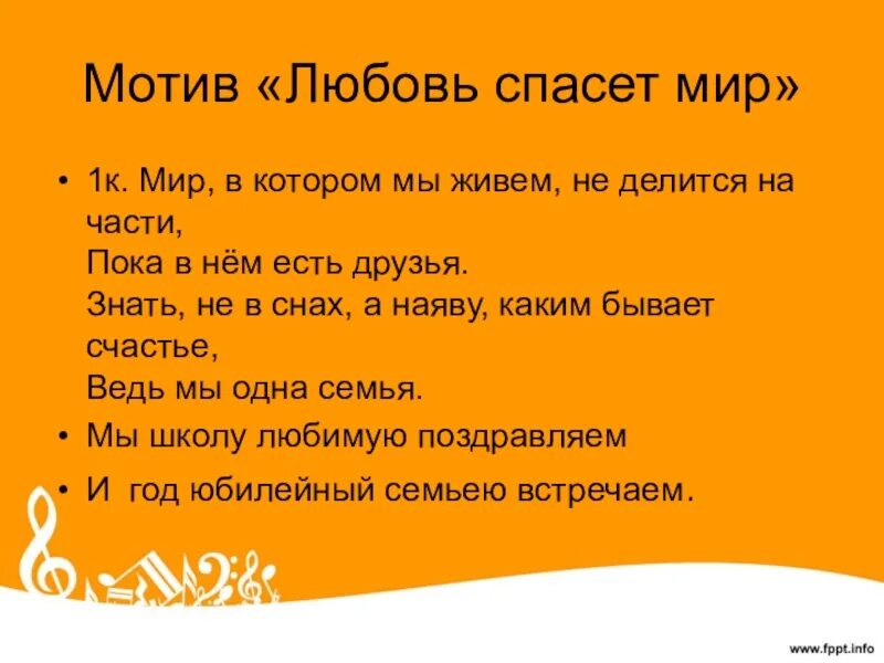 Текст песни любовь спасает