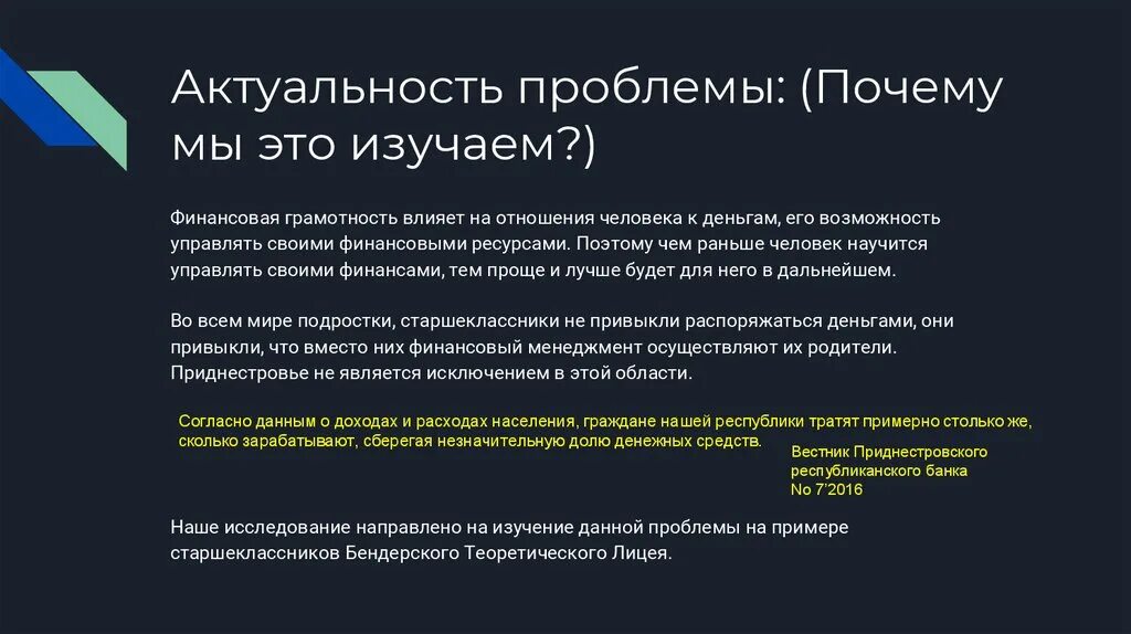 Проблемы финансового образования. Актуальность проекта финансовая грамотность. Проблемы финансовой грамотности. Цели и задачи финансовой грамотности. Проект на тему финансовая грамотность.