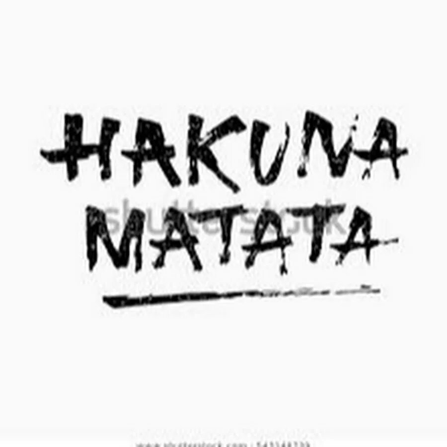 Акуна Матата. Акуна Матата надпись. Hakuna Matata надпись. Акуна Матата шрифт. Акуна матата смысл фразы