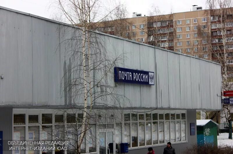 Почта бирюлево восточное. Почта бирюлево восточное