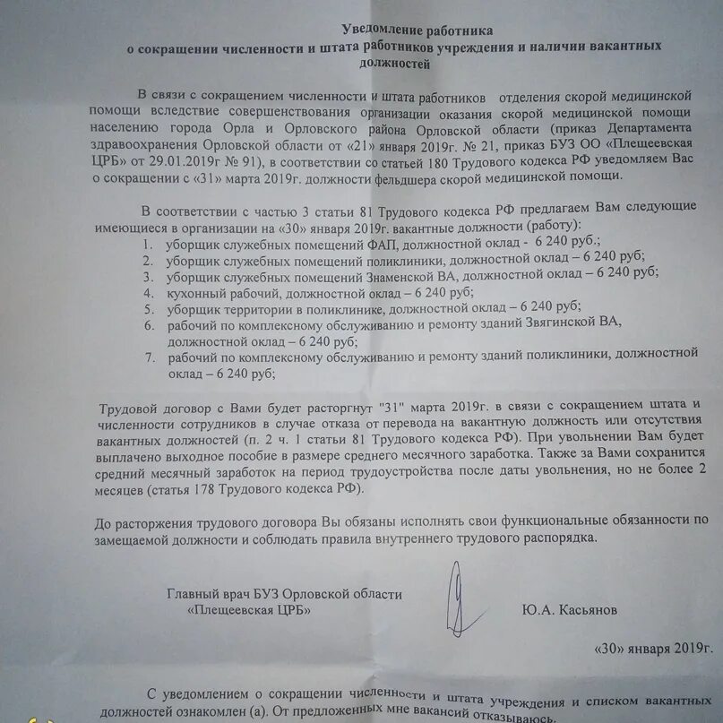 Уведомление о вакантных должностях. Уведомление о сокращении должности. уведомление о наличии вакантных должностей. уведомление о сокращении должности образец. предложение о наличии вакантных должностей.