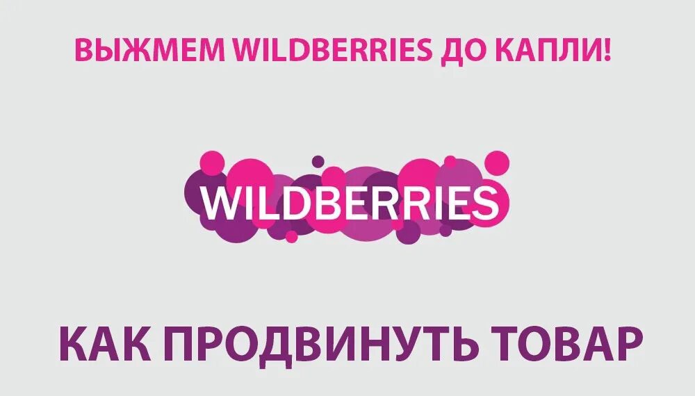 Бады на вайлдберриз