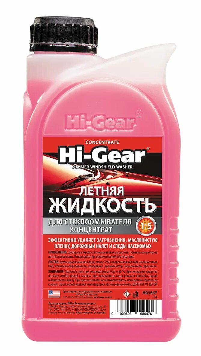 Hi gear стеклоомывающая жидкость. Hi gear luxe незамерзайка. Hi gear стеклоомывающая жидкость. Жидкость гур хай гир. Незамерзайка хай гир.