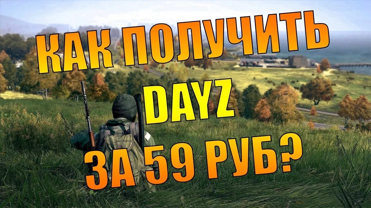 Dayz купить стим. DAYZ ключ. Свечным ключом DAYZ. DAYZ купить ключ.