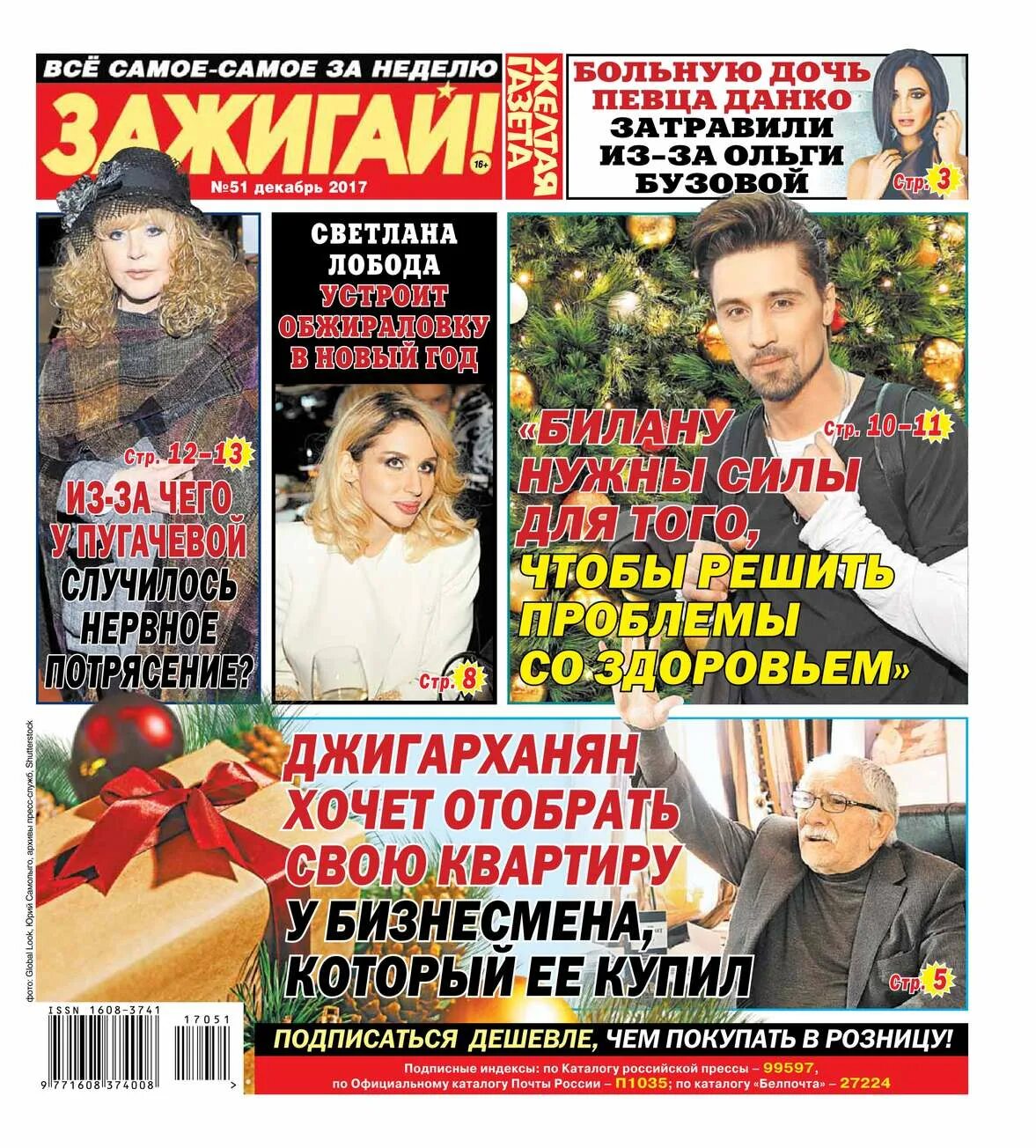 Газета зажигай. Желтая пресса журналы. Желтая газета. Желтая пресса картинки. Газете зажигай.