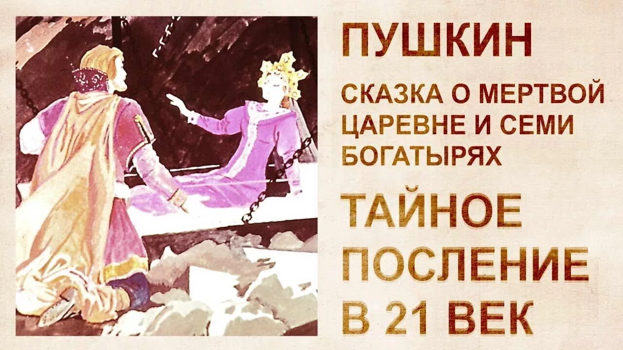 Иллюстрация к сказке о мертвой царевне и семи богатырях. Сказка о семи богатырях пушкин. Пушкин сказка о мертвой царевне и 7 богатырях. Пушкин сказка о мертвой царевне книга. Сказка о мёртвой царевне и семи богатырях персонажи.